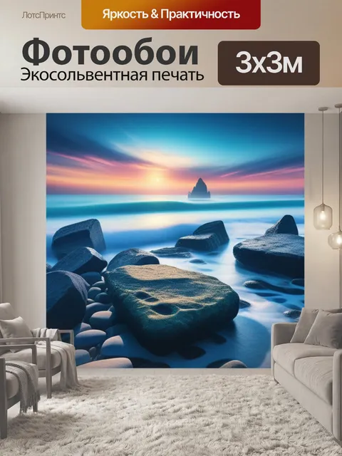 Фотообои морской пейзаж с камнем крутой
