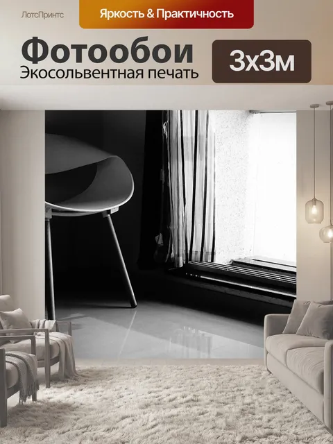 Фотообои Черное и белое