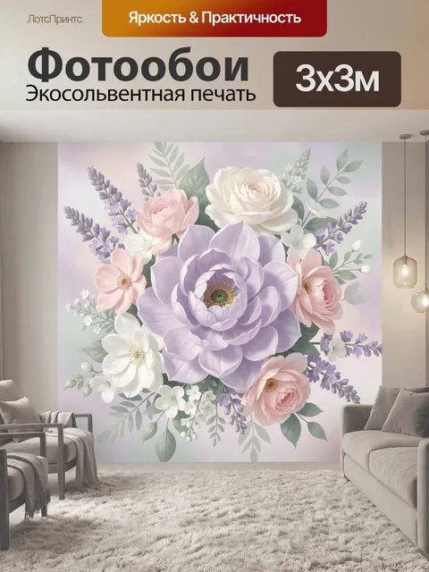 300 × 300 см · Экосольвентная печать