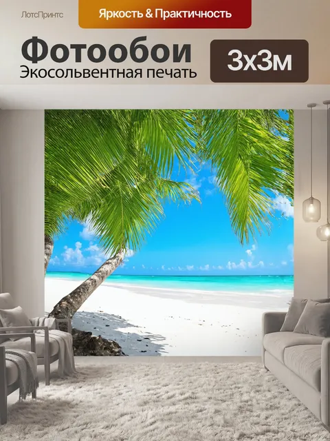 Фотообои пальмы изящно высятся вдоль белоснежного пляжа, их зеленые листья трепещут на легком морском бризе