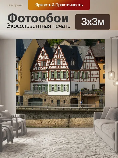 Фотообои фахверковые дома