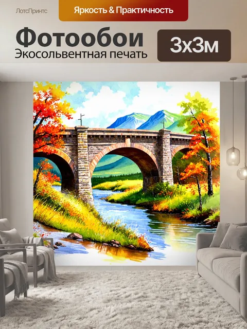 Фотообои природа в стиле декоративная акварель