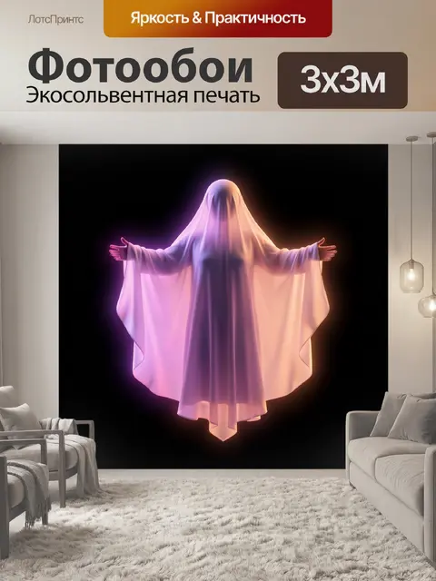 Фотообои Светящийся призрак на черном фоне