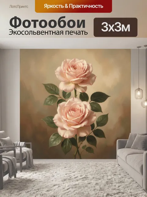 Фотообои Нежные розы на бежевом фоне