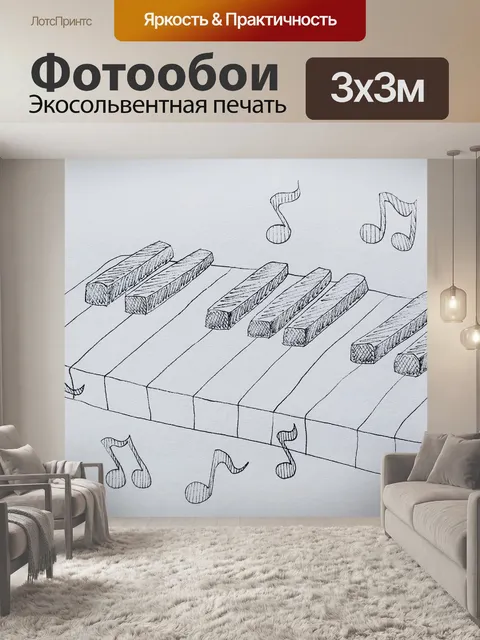 Фотообои пианино, клавиши, музыка, вырез