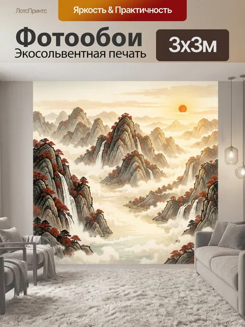 Фотообои Туманные горы с водопадами