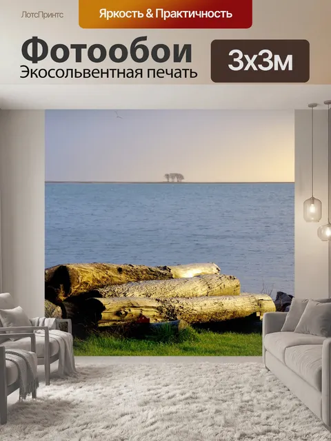 Фотообои Море