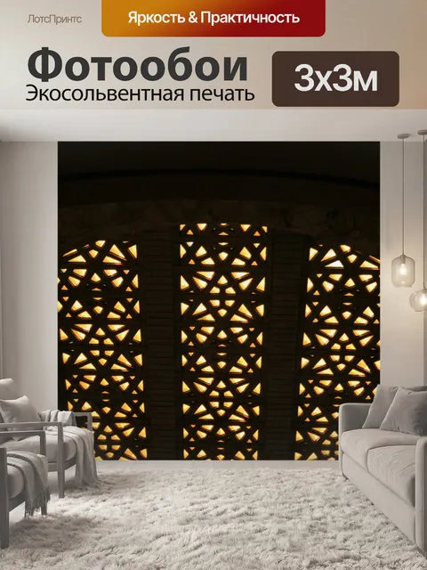 Фотообои свет узорной окне