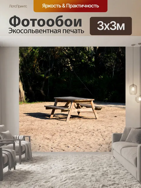 Фотообои Пустой стол для пикника