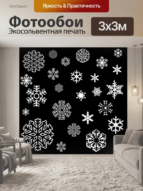 Фотообои Белые снежинки на черном
