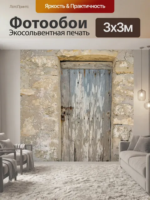 Фотообои Старая деревянная дверь