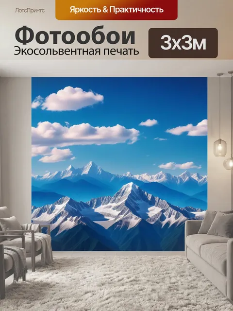 Фотообои поднебесные горы с облаками