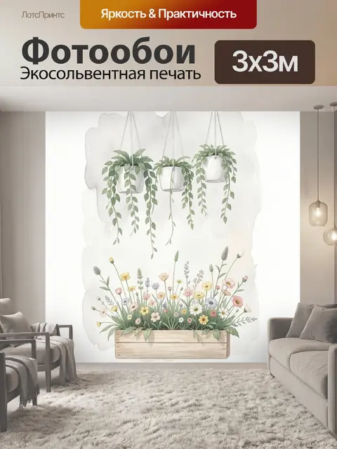 300 × 300 см · Экосольвентная печать