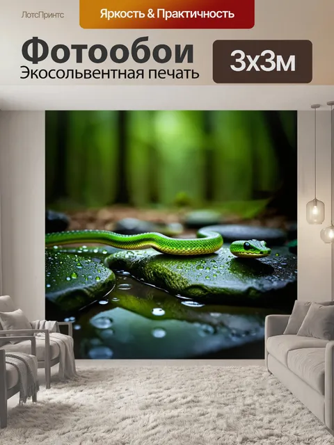 Фотообои маленькая зеленая змея