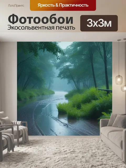 Фотообои лесная прогулка в дождь вдоль реки