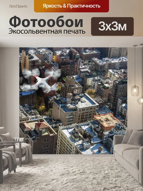 Фотообои Дрон над городом