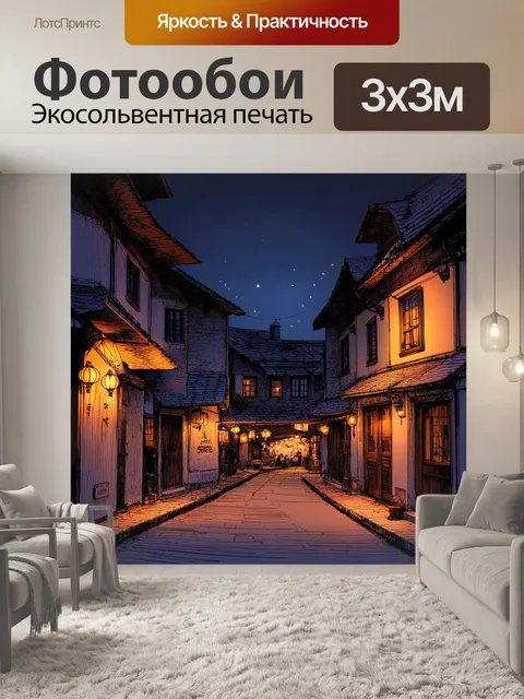 Фотообои туман в стиле скетч, вечерние улицы небольшого городка, мягкий свет фонарей и таинственное окружение
