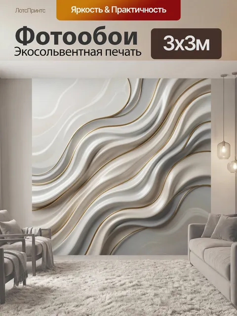 Фотообои Абстрактные волны с золотыми линиями