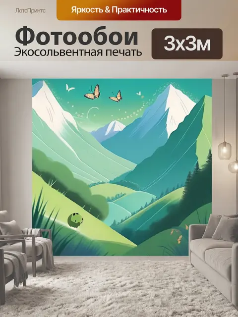 Фотообои киви в горах