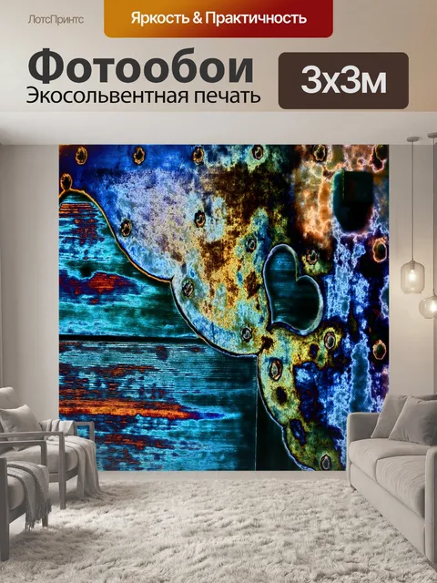 Фотообои Абстракция 82