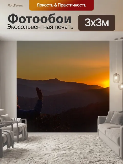 Фотообои Восход солнца