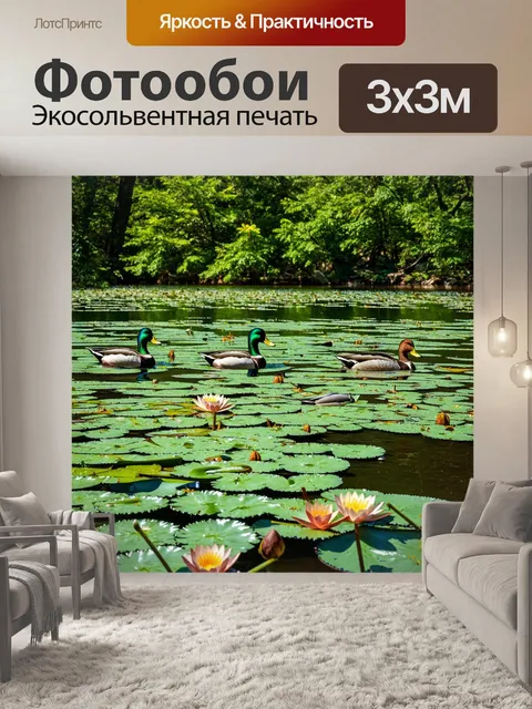 Фотообои озеро, утопающее в густом лесу, с прозрачной водой, на которой плавают лилии, и парами уток, медленно…