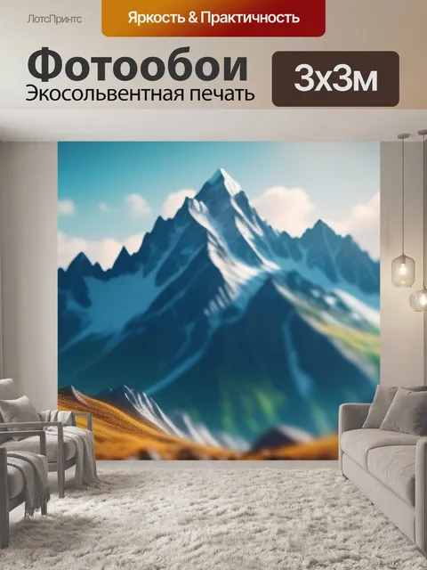 Фотообои пейзаж с изображением гор крутой