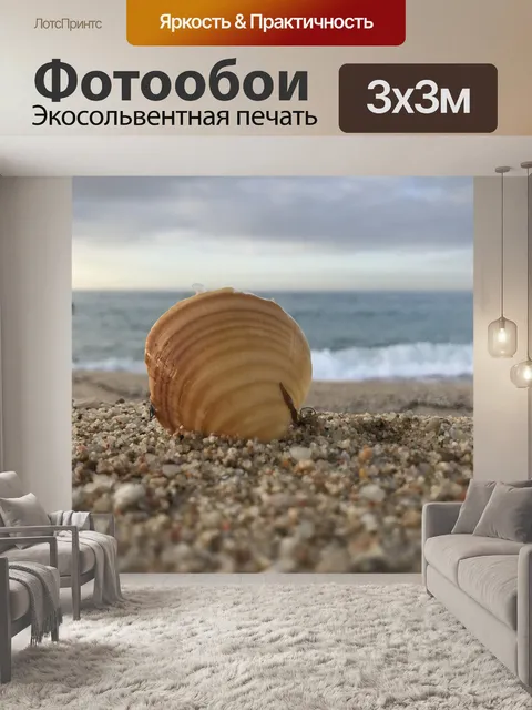 Фотообои Пляж