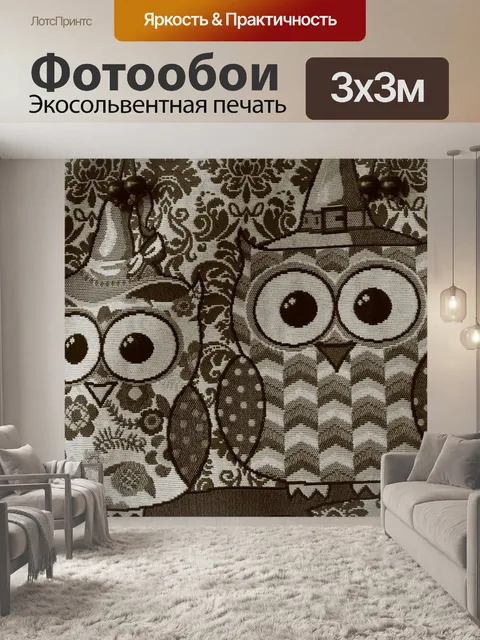 Фотообои Совы
