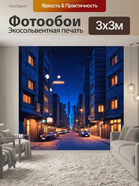 Фотообои ночь в стиле двухмерная иллюстрация
