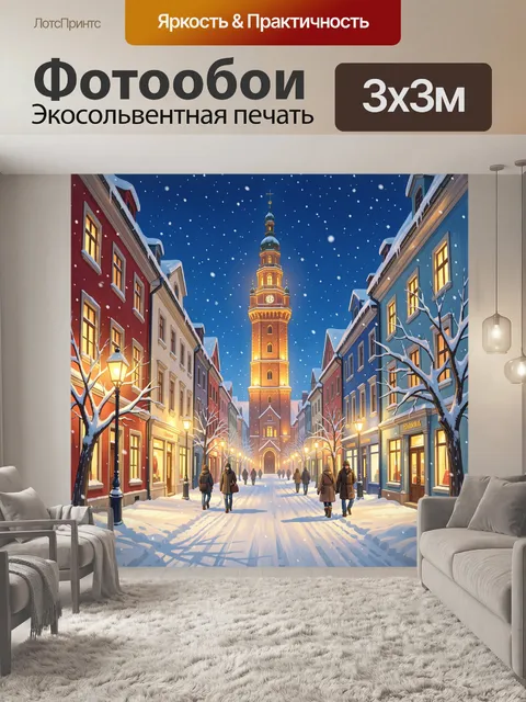 Фотообои Зимняя улица с башней