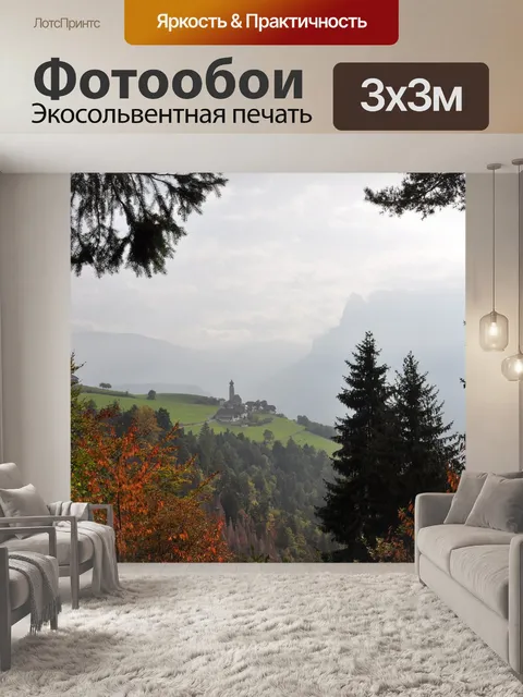 Фотообои Южный тироль