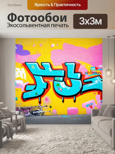 Фотообои фон в стиле графити, пастельные тона, яркие акценты, интересные текстуры, создающие восхитительное звуковое…