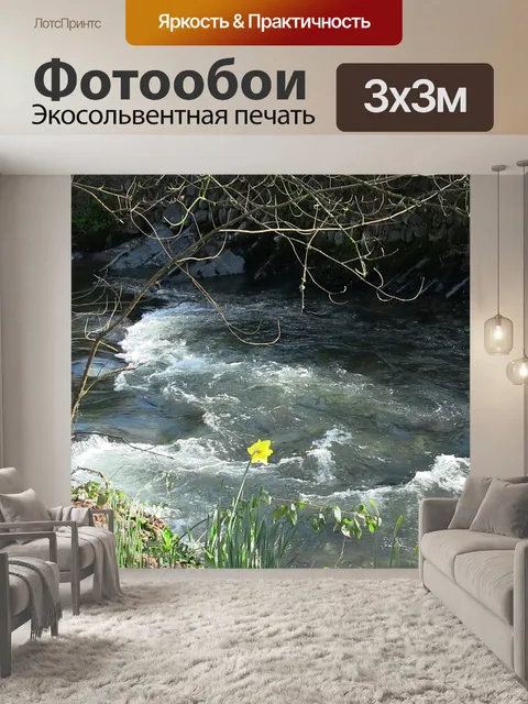 Фотообои Нарциссы на берегу реки