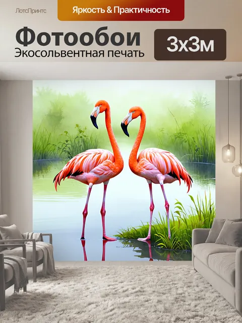 Фотообои два розовых фламинго стоящие на краю пруда, в утреннем тумане, выполненное в технике акварельной иллюстрации