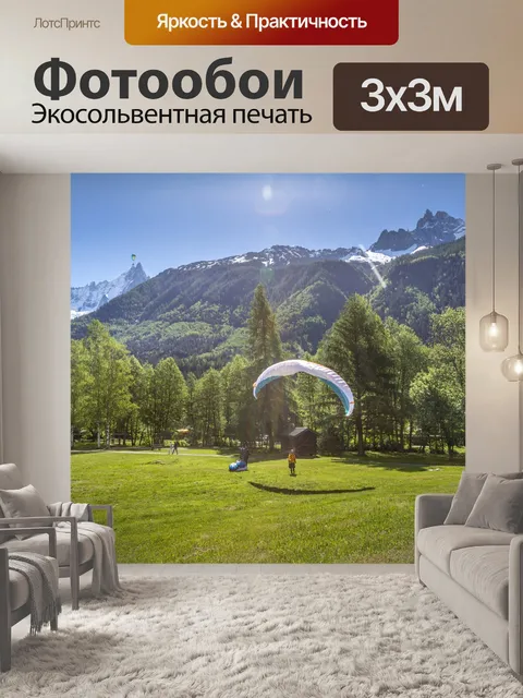 Фотообои Параплан, Лето