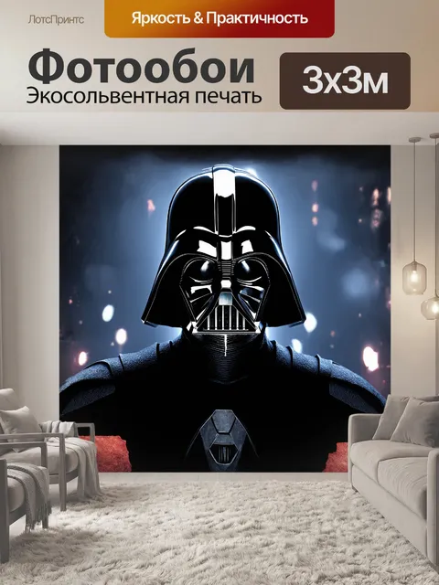 Фотообои дарт вейдер, звездные войны, голова