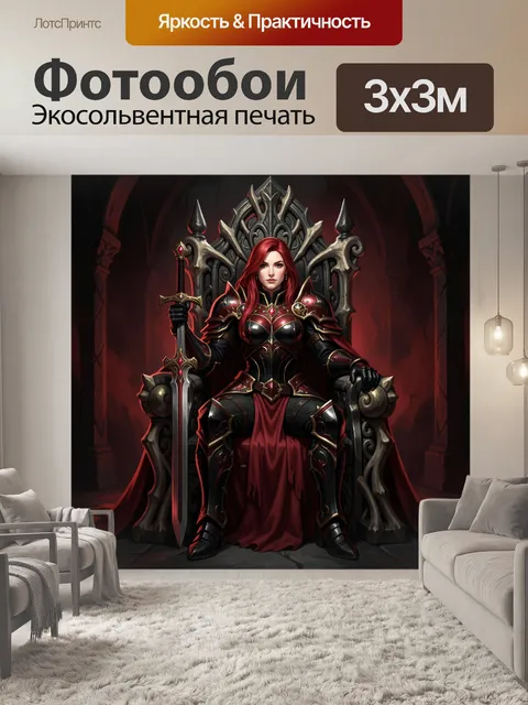 Фотообои Рыжеволосая королева на троне