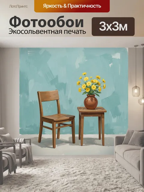 Фотообои Желтые цветы в вазе