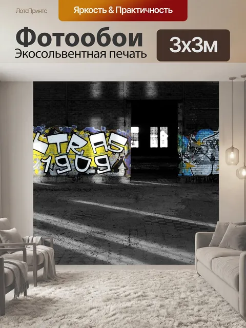 Фотообои Граффити