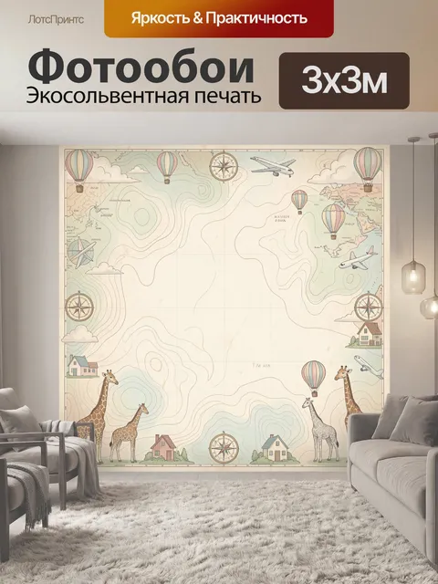 Фотообои Путешествия по карте мира