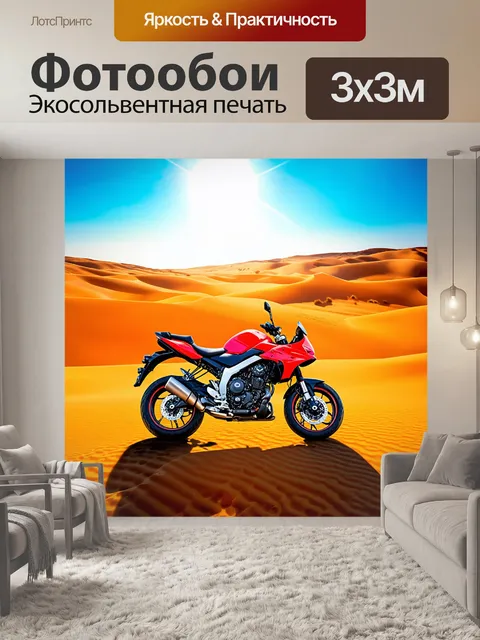 Фотообои мотоцикл на фоне золотого песка пустыни под ярким солнцем