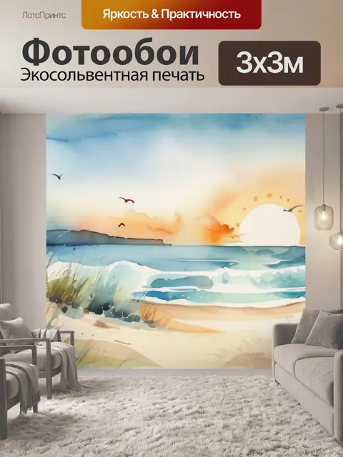 Фотообои лето море