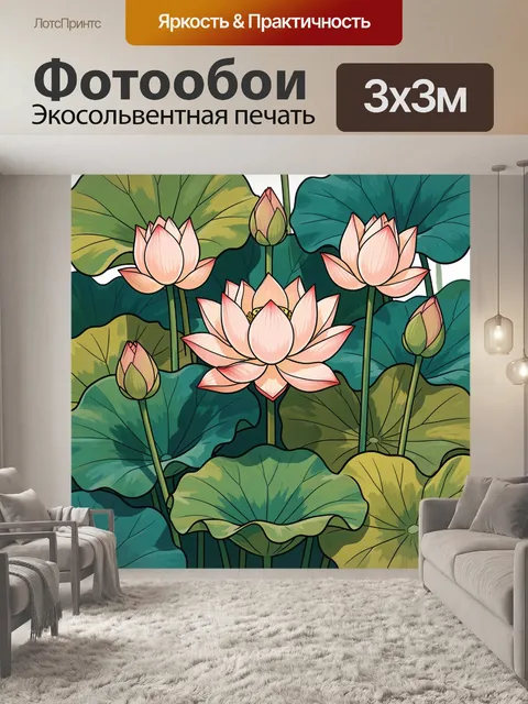 Фотообои Лотосы и крупные листья