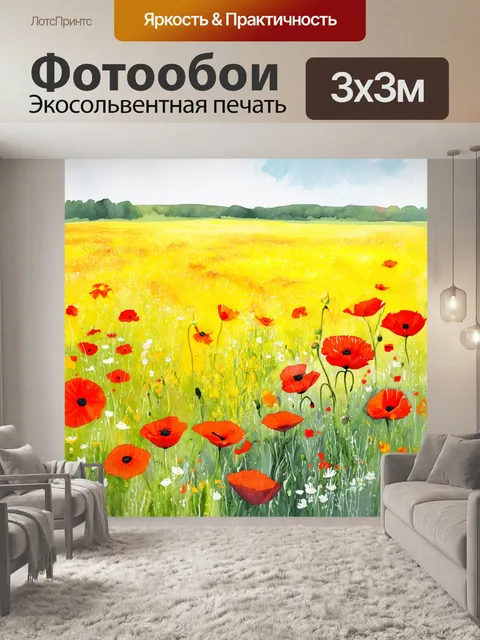 Фотообои чарующий вид на яркое поле с маками и другими цветами, изображенный акварелью