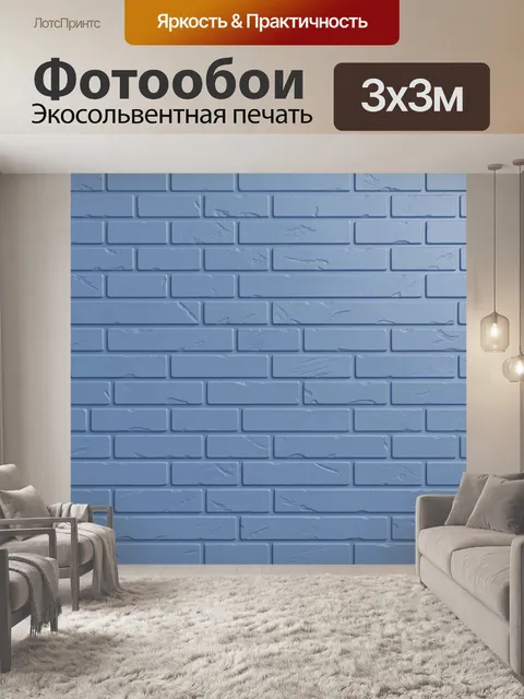 Фотообои Светло-синие кирпичи текстурой
