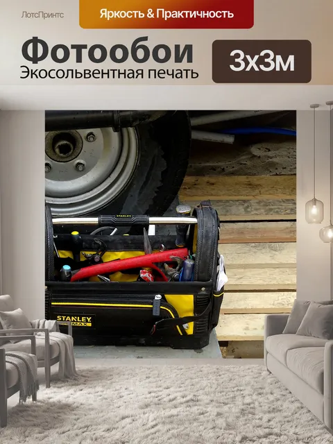 Фотообои Набор инструментов с инструментами