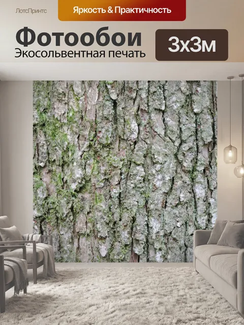 Фотообои Лаять