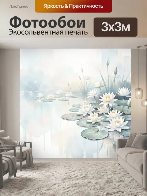 Фотообои Белые кувшинки на тихом пруду