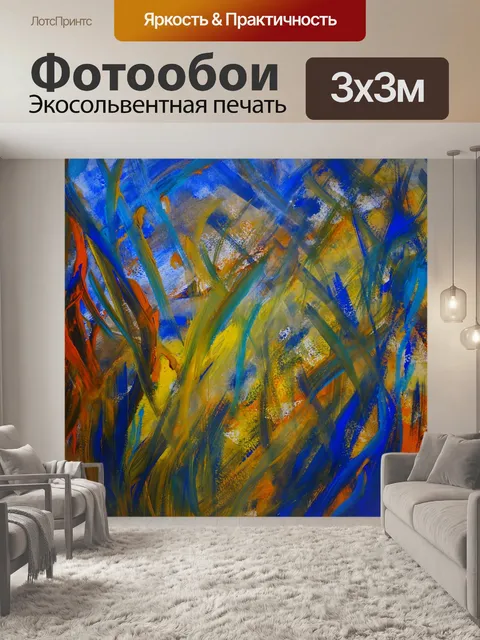 Фотообои Артистический